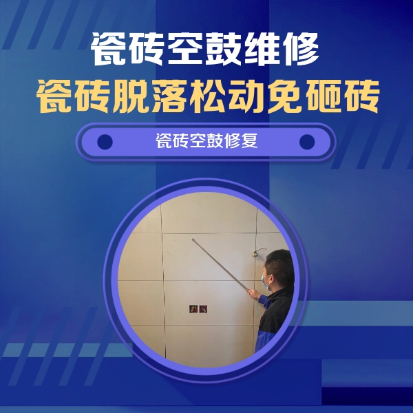 柳河瓷砖空鼓维修公司分享轻微边角空鼓需要修吗？专业师傅深度解答