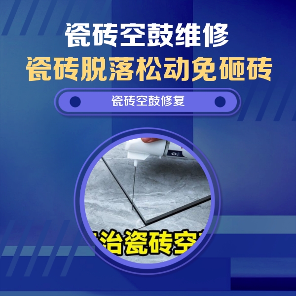 柳河瓷砖空鼓维修公司分享瓷砖空鼓危害全解析，别等脱落伤人再维修